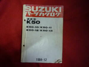 スズキ★K50　パーツカタログ★