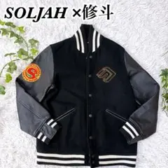 希少品　激レア　SOLJAH ソルジャー×修斗　袖レザー　スタジャン　刺繍ロゴ