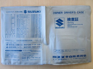 ★01155★スズキ　SUZUKI　純正　鹿児島　取扱説明書　記録簿　車検証　ケース　取扱説明書入　車検証入★訳有★