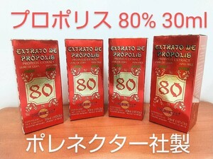 グリーンプロポリス 4本 原材料濃度80% 30ml ワックスフリー 期限 2027/08 ポレネクター社製