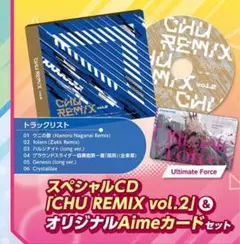 チュウニズム グッズキャンペーンCD「CHU REMIX vol.2」&Aime