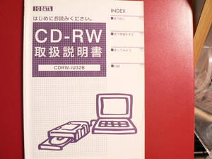 送料最安 \180　A5版137：アイ・オー・データ機器　I-O DATA CD-RW 取扱説明書 CDRW-iU32B