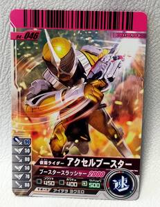 仮面ライダー　カード　０４－０４６　アクセルブースター　ヒーローカード　ガンバライド