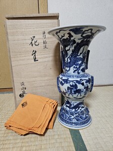 花生　花瓶　染付　龍波　五山窯　林淡幽　飾り壺　飾り壷　呉須　？　共箱　唐子　龍　竜　共布　