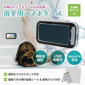 【特価】お風呂でスマホ 防水スマホケース お風呂 浴室 リラックス 長風呂 カバー 濡れない 動画 音楽 テレビ