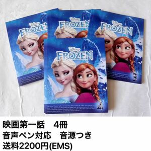 Frozen アナと雪の女王　映画英語台本4冊　洋書多読　海外発送　新品