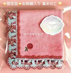 バラのお刺繍入り毒きのこ⭐️横浜高島屋65anniversary⭐️限定記念品⭐️