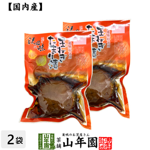 国産原料使用 沢田の味 玉ねぎ たまり漬 １個×2袋セット