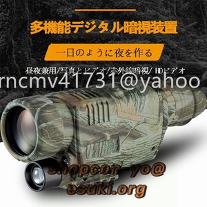 暗視スコープ 軍用 赤外線 デジカメ ナイトビジョン 高倍率望遠鏡 暗視鏡 スーパーズーム 撮影 録画 昼夜兼用 野外観察 収納袋付