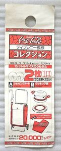 ●希少品●コカコーラ●Coca‐Cola●ティファニー模様コレクション●応募書類●販促品●1979年●昭和54年●非売品●