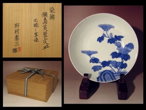 時代　鍋島染錦芙蓉文皿★野村泰三極めの名品★o64