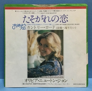 EP 洋楽 OLIVIA NEWTON JOHN / Take Me Home Countory Roads 日本盤 b