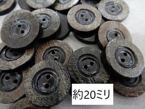 ＜金の斧＞即決201 水牛の角製ボタン20mm 10個1100円・送料無料・古布との相性抜群・天然素材の釦