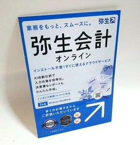 【同梱OK】 弥生会計 オンライン ■ Windows11対応 ■ 財務・会計ソフト ■ Windows / Mac両対応 ■ 2年版 ■ ジャンク品