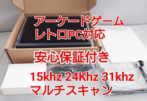 4:3液晶モニター 9.7型 アナログRGB15kHz,24kHz,31Khz x68k PC8800 X68000 Expert X1 turbo アーケードゲーム基板対応9.7インチ レトロPC用