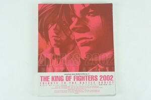 ザ・キングオブファイターズ2002　攻略本　トリビュートトゥザバトルアディクト～戦闘中毒者へ捧ぐ～　ハガキ付