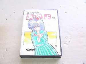 【即決sale】MSX2 はっちゃけあやよさん[HARD]