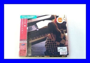 ★中古 CD 矢井田瞳 未完成のメロディ レンタル版 L0361