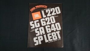 『JBL(ジェービーエル)新製品ニュース L220(スピーカー)/SG 620(アンプ)/SA 640(アンプ)/SP LE8T(スピーカー)』1979年頃 山水電気株式会社