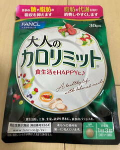 ファンケル (FANCL) （新）大人のカロリミット (約30回分) 90粒 [機能性表示食品] 