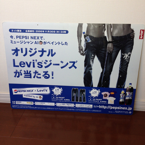 ペプシNEX×Levi’s大型広告用ボード2006年