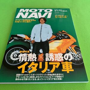 モトナビ★2005年12月号★藤井フミヤ★イタリア車★ハーレー★ドゥカティ★ライダースジャケット★ツーリング★YAMAHA