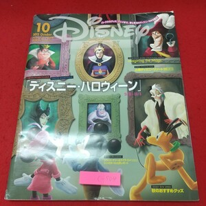 c-504※1 ディズニーファン 2015年10月号 平成27年10月1日 発行 講談社 雑誌 ディズニー レジャー ファンブック 東京ディズニーリゾート