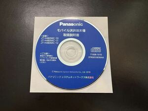 パナソニック　モバイル決済端末機　取扱説明書　JT-H480MC-10 JT-H480MC-11 JT-H480MC-12 CD Panasonic クレジット決済　取説