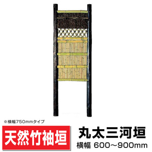 丸太三河垣 幅700mm×高さ2250mm 造作高1550mm 国産天然竹 袖垣 垣根 目隠し 埋め込み可 送料無料