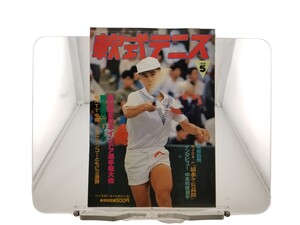 中古本 軟式テニス 1988年05月 第33回全日本インドア選手権・第5回日本リーグ特集号