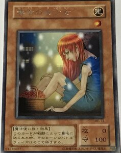 遊戯王 2期 レア 効果モンスター 1枚 薄幸の美少女 ME