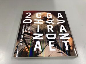★　【図録 アヴァンギャルド・チャイナ 中国当代美術 国立国際美術館 2008】184-02403