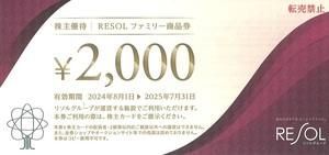 ★リソルホールディングス　株主優待券　2000円×10枚　20000円分　株主カード付(男性名義)★