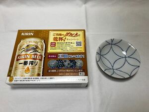 【新品】KIRIN キリン ご当地のグルメで乾杯！キャンペーン 豆皿 数量限定 日本製