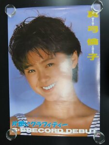 ◇Y576/A1版ポスター/真弓倫子 片想いグラフィティー 販売告知/販促用/ビッグアップル/1円～