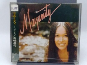 五輪真弓 CD Mayumity うつろな愛