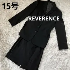 REVERENCE リバレンス　黒　ブラック　スーツ　スカート　15号　2XL