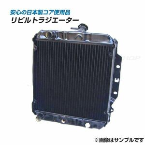 【リビルト品】カプチーノ EA11R E-EA11R MT ラジエーター ラジエター 17700-80F00