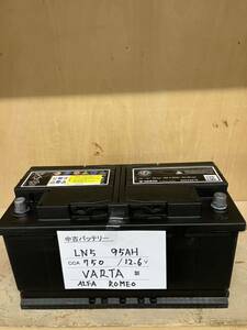 激安中古バッテリー！50532675 95Ah (LN５) VARTA製　ALFA　ROMEO 北海道内送料無料(注意：離島を除く)