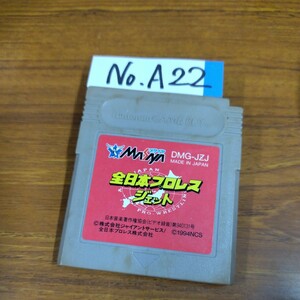 全日本プロレス ジェット ゲームボーイ　GBナナリスト