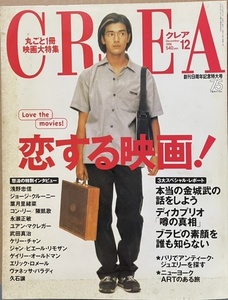 即決！金城武/表紙『CREA 特集・恋する映画！』1998年12月号　ディカプリオ/ブラピ/浅野忠信/コン・リー/永瀬正敏/ナンシー関 他