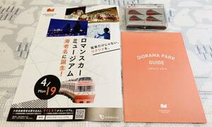 即決 ロマンスカーミュージアム 開業記念 数量限定 グッズ ピンバッジ ロマンスカー 4種セット 送料無料 バッジ オマケ付き(チラシ+冊子)