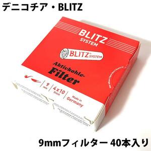 パイプ フィルター 喫煙具 デニコチア BLITZ 9mm 10本入り 4箱セット ダボ用