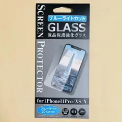 iPhone 11 Pro/XS/X兼用 強化ガラスフィルム ブルーライトカット