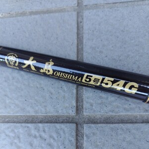 大島5号54G DAIWA　磯竿　釣竿　(中古)未使用品