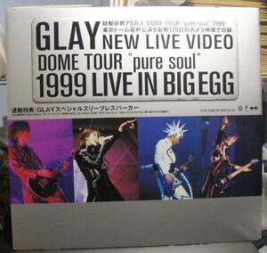 GLAY NEW LIVE VIDEO DOME TOUR pure soul 1999 LIVE IN BIG EGG/ポップ！