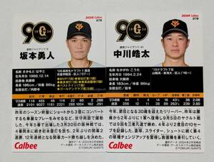 ★2024 カルビー プロ野球チップス 第2弾　 レギュラーカード 巨人 2枚 ★