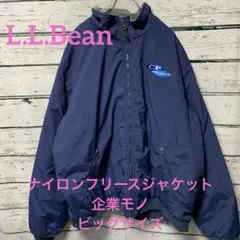 最終値下げ！希少！【L.L.Bean】ナイロンフリースジャケット　企業モノ