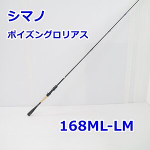 【送料着払】シマノ POISON GLORIOUS 168ML-LM ポイズングロリアス