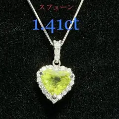 Tキラキラ ネックレス スフェーン1.41ct ダイヤモンド プラチナ